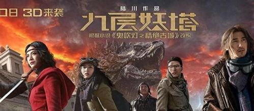 九层妖电影在线观看,揭秘神秘古塔的惊悚之旅 第1张 九层妖电影在线观看,揭秘神秘古塔的惊悚之旅 第1张